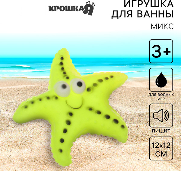 Изображение товара Игрушка для ванной Крошка Я Морская звезда / 10095835