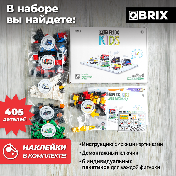 Изображение товара Конструктор QBRIX Kids Веселые паровозики 6в1 30036