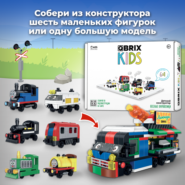 Изображение товара Конструктор QBRIX Kids Веселые паровозики 6в1 30036