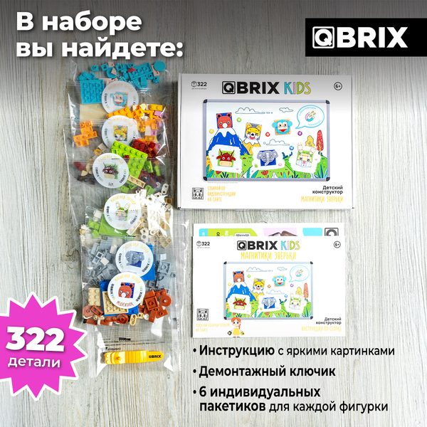 Изображение товара Конструктор QBRIX Kids Магнитики. Зверьки 30090