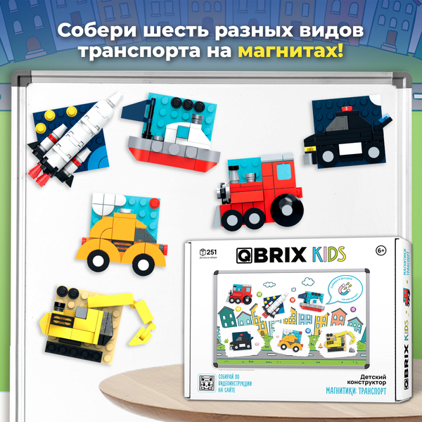 Изображение товара Конструктор QBRIX Kids Магнитики. Транспорт 30091
