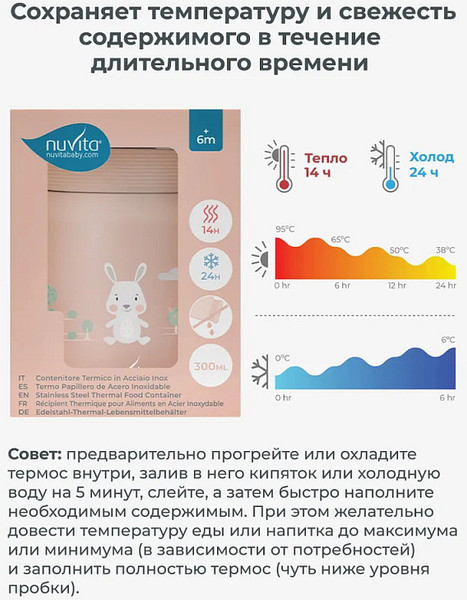 Изображение товара Термос универсальный Nuvita 4471 / NU-PPCP0051 (300мл, розовый)