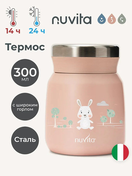 Изображение товара Термос универсальный Nuvita 4471 / NU-PPCP0051 (300мл, розовый)