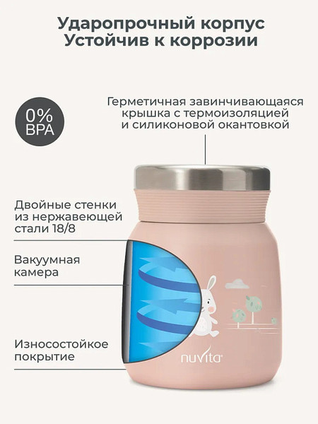 Изображение товара Термос универсальный Nuvita 4471 / NU-PPCP0051 (300мл, розовый)
