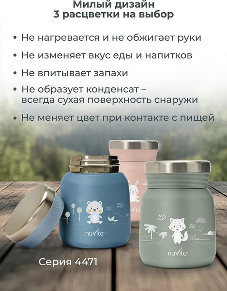 Изображение товара Термос универсальный Nuvita 4471 / NU-PPCP0062 (300мл, серый)