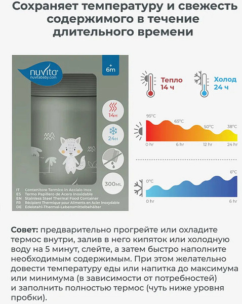 Изображение товара Термос универсальный Nuvita 4471 / NU-PPCP0062 (300мл, серый)