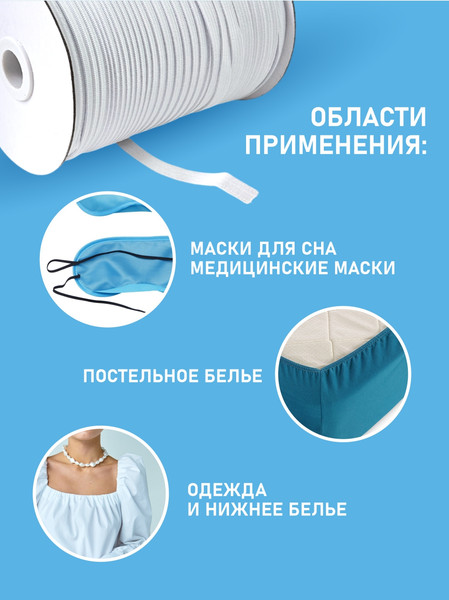 Изображение товара Резинка для шитья Sentex Вязаная 8мм РВ (10м, белый)