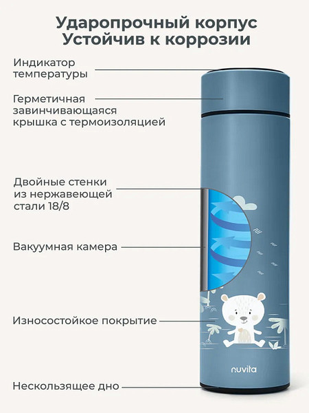 Изображение товара Термос для напитков Nuvita 4455 / NU-PPCP0056 (500мл, голубой)