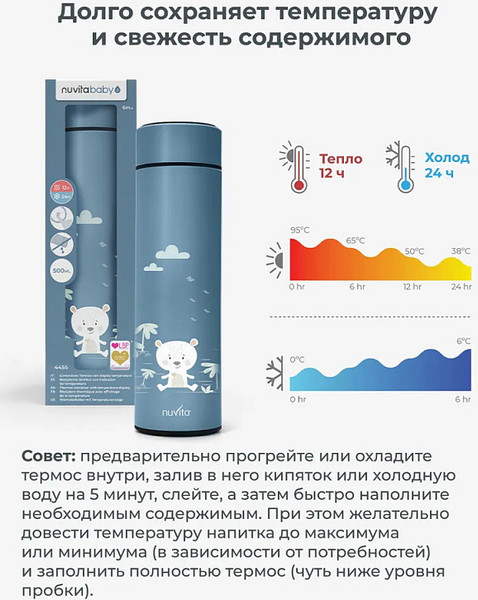 Изображение товара Термос для напитков Nuvita 4455 / NU-PPCP0056 (500мл, голубой)