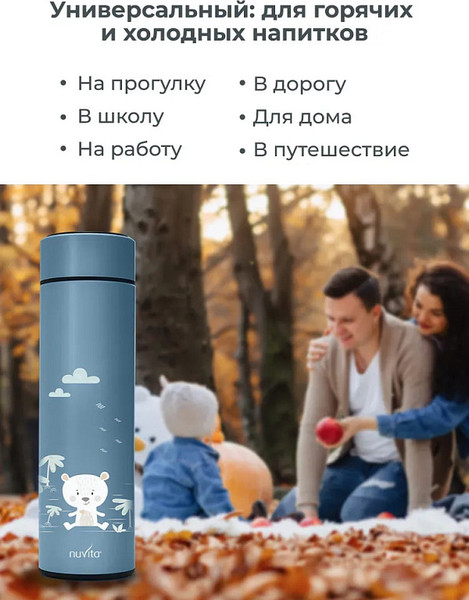 Изображение товара Термос для напитков Nuvita 4455 / NU-PPCP0056 (500мл, голубой)