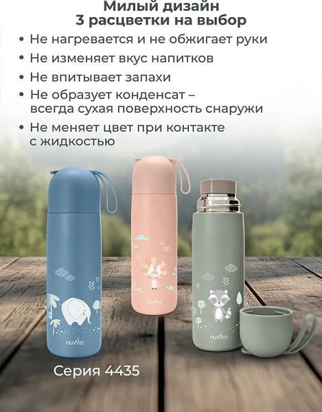 Изображение товара Термос для напитков Nuvita 4435 / NU-PPCP0055 (400мл, розовый)
