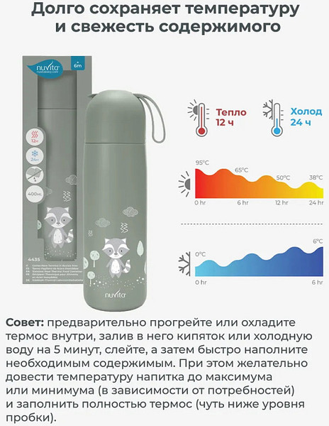 Изображение товара Термос для напитков Nuvita 4435 / NU-PPCP0064 (400мл, серый)