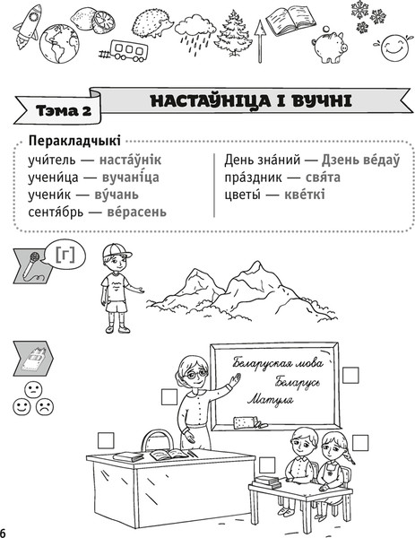 Изображение товара Рабочая тетрадь Аверсэв Беларуская мова. 1 класс Паўрочныя заданнi 2025, мягкая обложка (Филипчик Светлана)