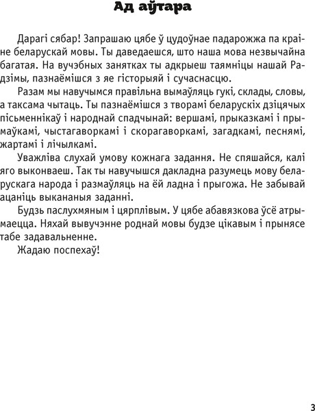 Изображение товара Рабочая тетрадь Аверсэв Беларуская мова. 1 класс Паўрочныя заданнi 2025, мягкая обложка (Филипчик Светлана)