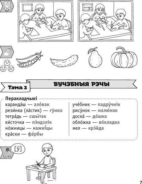 Изображение товара Рабочая тетрадь Аверсэв Беларуская мова. 1 класс Паўрочныя заданнi 2025, мягкая обложка (Филипчик Светлана)