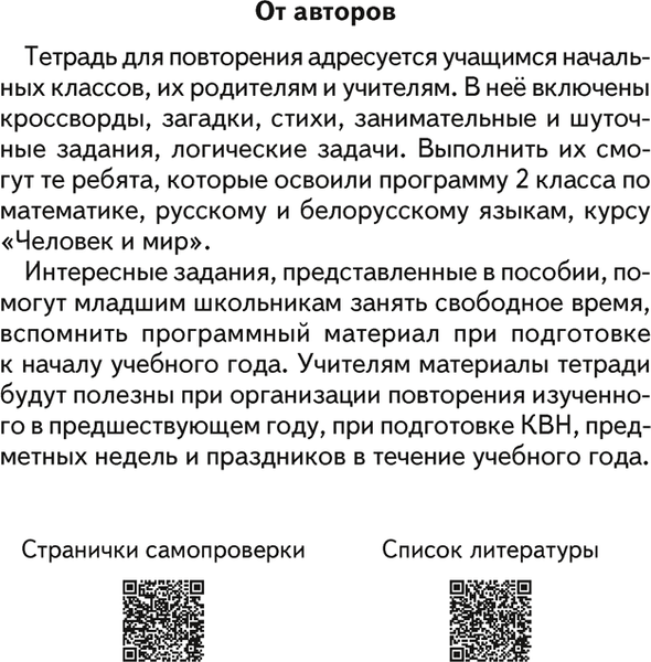 Изображение товара Рабочая тетрадь Аверсэв Переходим в 3 класс 2025, мягкая обложка (Голяш Галина)