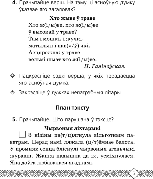 Изображение товара Рабочая тетрадь Аверсэв Беларуская мова. 3 клас 2025, мягкая обложка (Свiрыдзенка Вольга)