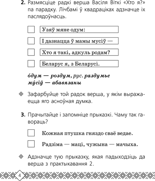 Изображение товара Рабочая тетрадь Аверсэв Беларуская мова. 3 клас 2025, мягкая обложка (Свiрыдзенка Вольга)