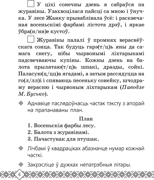 Изображение товара Рабочая тетрадь Аверсэв Беларуская мова. 3 клас 2025, мягкая обложка (Свiрыдзенка Вольга)