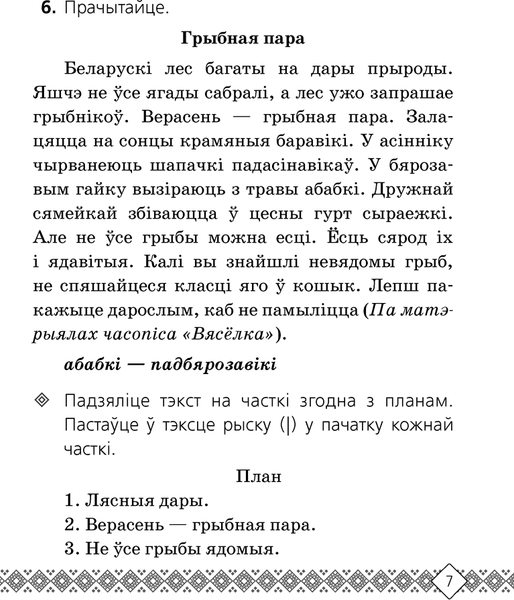 Изображение товара Рабочая тетрадь Аверсэв Беларуская мова. 3 клас 2025, мягкая обложка (Свiрыдзенка Вольга)