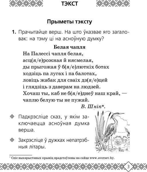 Изображение товара Рабочая тетрадь Аверсэв Беларуская мова. 3 клас 2025, мягкая обложка (Свiрыдзенка Вольга)