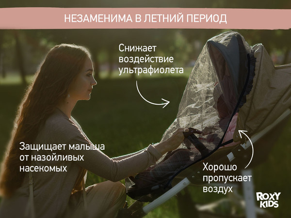 Изображение товара Москитная сетка для коляски ROXY-KIDS RMN-004