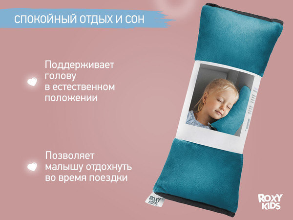Изображение товара Подушка для автомобиля ROXY-KIDS RBB-001-OC (океан)