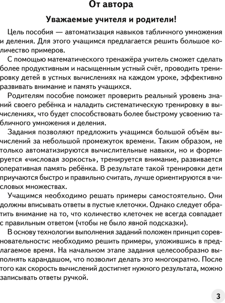 Изображение товара Рабочая тетрадь Аверсэв Математика. 3 класс. Устный счет 2025, мягкая обложка (Агейчик Наталья)