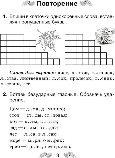 Изображение товара Рабочая тетрадь Аверсэв Русский язык. 3 класс 2025, мягкая обложка (Верниковская Алла)