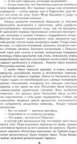 Изображение товара Художественная книга Вече Нечистая сила. Т.1 (Пикуль В. 9785448451256)