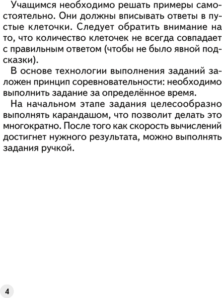 Изображение товара Рабочая тетрадь Аверсэв Математика. 1 класс. Устный счет 2025, мягкая обложка (Агейчик Наталья)
