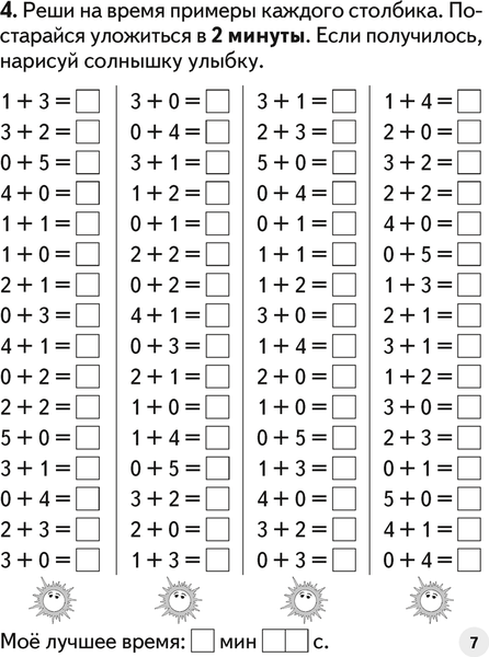 Изображение товара Рабочая тетрадь Аверсэв Математика. 1 класс. Устный счет 2025, мягкая обложка (Агейчик Наталья)