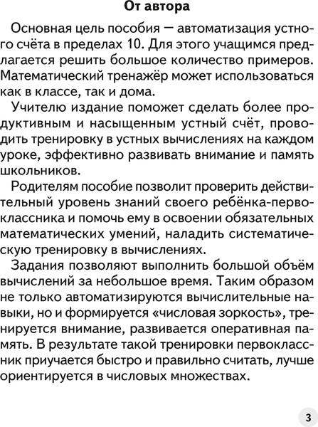 Изображение товара Рабочая тетрадь Аверсэв Математика. 1 класс. Устный счет 2025, мягкая обложка (Агейчик Наталья)