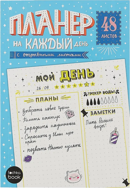 Изображение товара Планинг Проф-Пресс Планер-точкабук. Желтые листы / 4680088422558