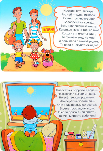 Изображение товара Развивающие карточки Улыбка Уроки безопасности на воде (Кириллина И. 4607929344497)