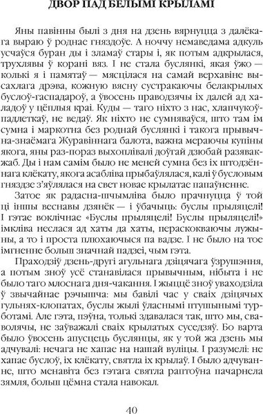 Изображение товара Книга Издательство Беларусь Белае сонца бяроз, мягкая обложка (Зэкау Анатоль)