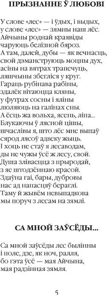 Изображение товара Книга Издательство Беларусь Белае сонца бяроз, мягкая обложка (Зэкау Анатоль)