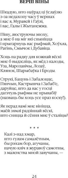 Изображение товара Книга Издательство Беларусь Белае сонца бяроз, мягкая обложка (Зэкау Анатоль)