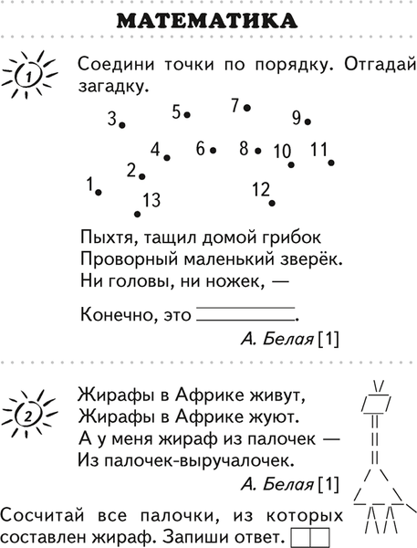 Изображение товара Рабочая тетрадь Аверсэв Переходим во 2 класс 2025 (Голяш Галина)