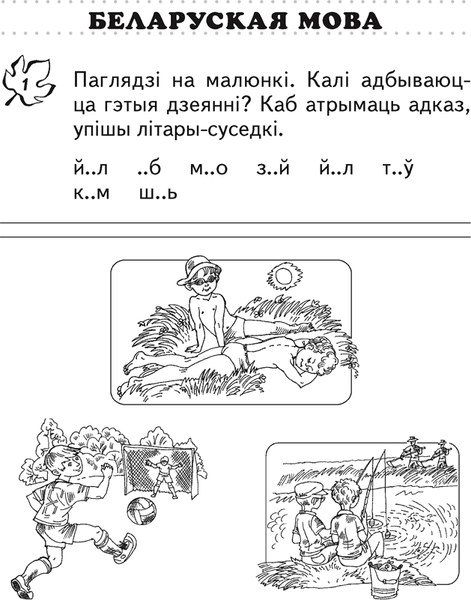Изображение товара Рабочая тетрадь Аверсэв Переходим во 2 класс 2025 (Голяш Галина)
