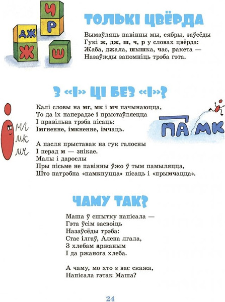 Изображение товара Книга Издательство Беларусь Сучаныя пiсьменнiкi - дзецям. Лiчба з лiтарай сябруюць