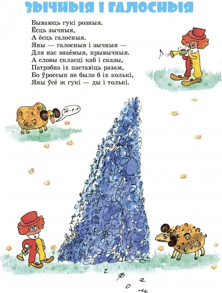 Изображение товара Книга Издательство Беларусь Сучаныя пiсьменнiкi - дзецям. Лiчба з лiтарай сябруюць