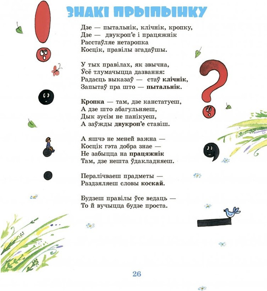 Изображение товара Книга Издательство Беларусь Сучаныя пiсьменнiкi - дзецям. Лiчба з лiтарай сябруюць