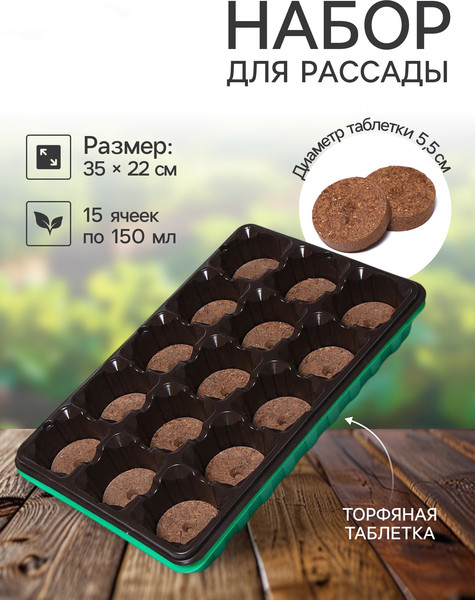 Изображение товара Набор для рассады Экоторф 1306311 (зеленый)