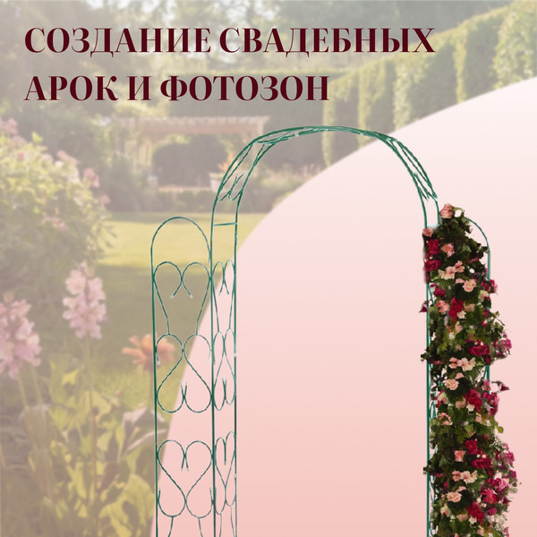 Изображение товара Арка садовая Sima-Land Весна 230x125x36.5см для вьющихся растений / 2083029 (зеленый)