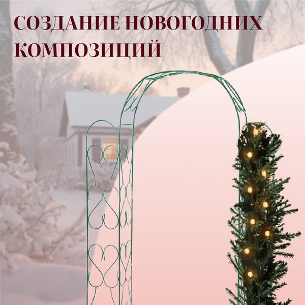 Изображение товара Арка садовая Sima-Land Весна 230x125x36.5см для вьющихся растений / 2083029 (зеленый)