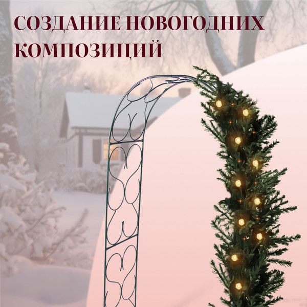 Изображение товара Арка садовая Sima-Land Весна 230x120x51см для вьющихся растений / 2083022 (зеленый)