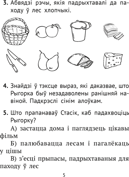 Изображение товара Рабочая тетрадь Аверсэв Лiтаратурнае чытанне. 2 клас 2025, мягкая обложка (Байрашэўская Алена)