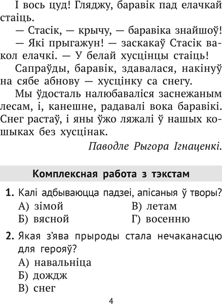 Изображение товара Рабочая тетрадь Аверсэв Лiтаратурнае чытанне. 2 клас 2025, мягкая обложка (Байрашэўская Алена)
