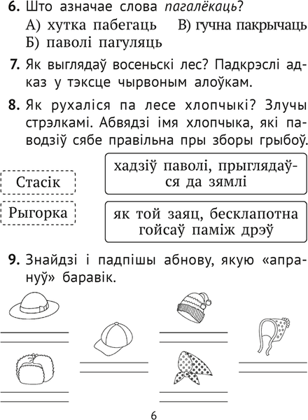Изображение товара Рабочая тетрадь Аверсэв Лiтаратурнае чытанне. 2 клас 2025, мягкая обложка (Байрашэўская Алена)